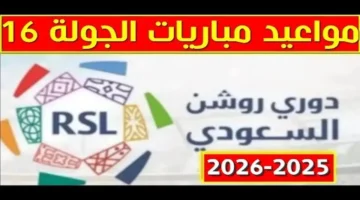 قمة الجولة.. موعد مباراة الاتحاد وضمك في دوري روشن السعودي 2026